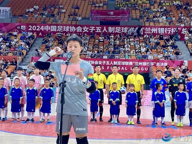 开云体育平台：2023中国足球协会女子五人制足球联赛“兰州银行杯”总决赛开赛