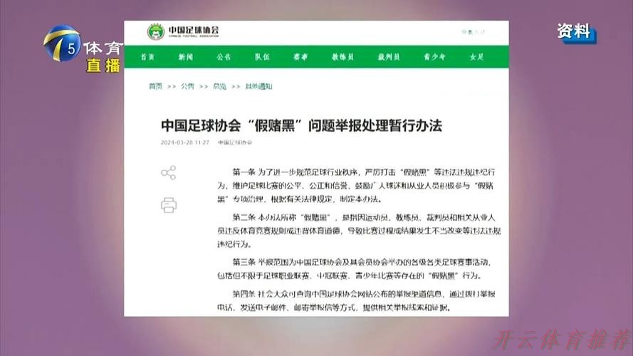 开云体育平台：国家体育总局、公安部联合召开足球职业联赛“假赌黑”问题专项整治行动新闻发布会